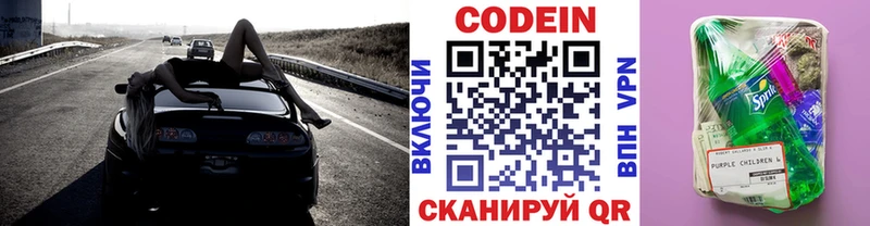 Кодеин напиток Lean (лин) Великий Новгород