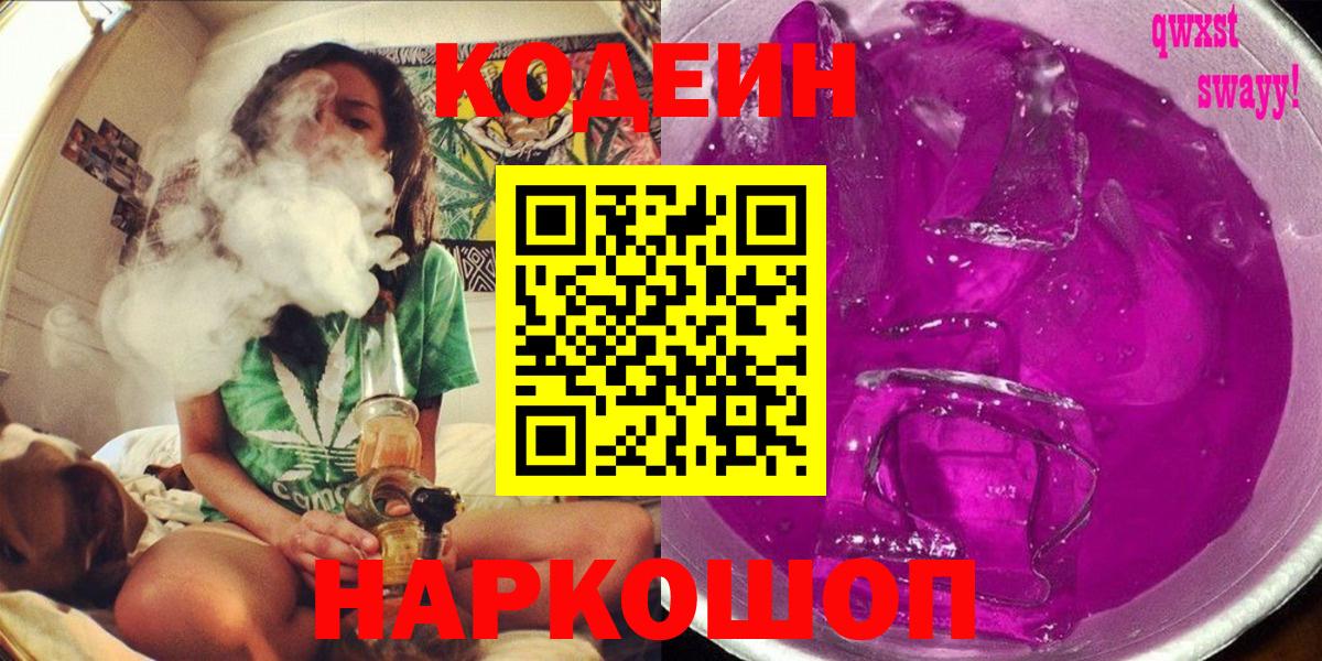 Кодеиновый сироп Lean напиток Lean (лин)  Вход с VPN  Великий Новгород  Codein напиток Lean (лин) 