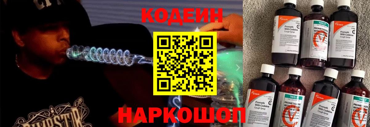 Кодеиновый сироп Lean Purple Drank Великий Новгород