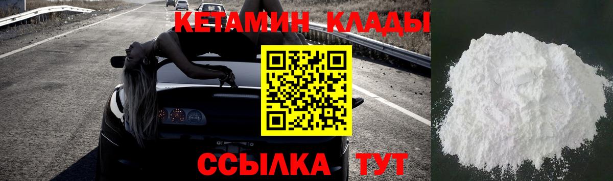 КЕТАМИН ketamine Великий Новгород