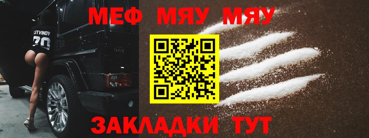 Меф  МЕФ мяу мяу  Вход с VPN  Великий Новгород  МЯУ-МЯУ мука 