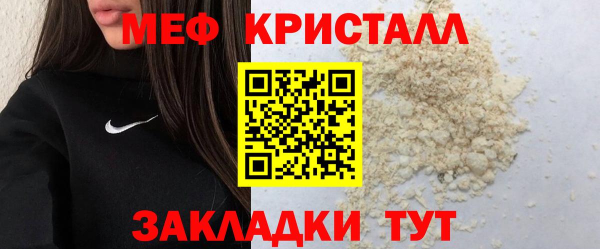 Меф кристаллы Великий Новгород