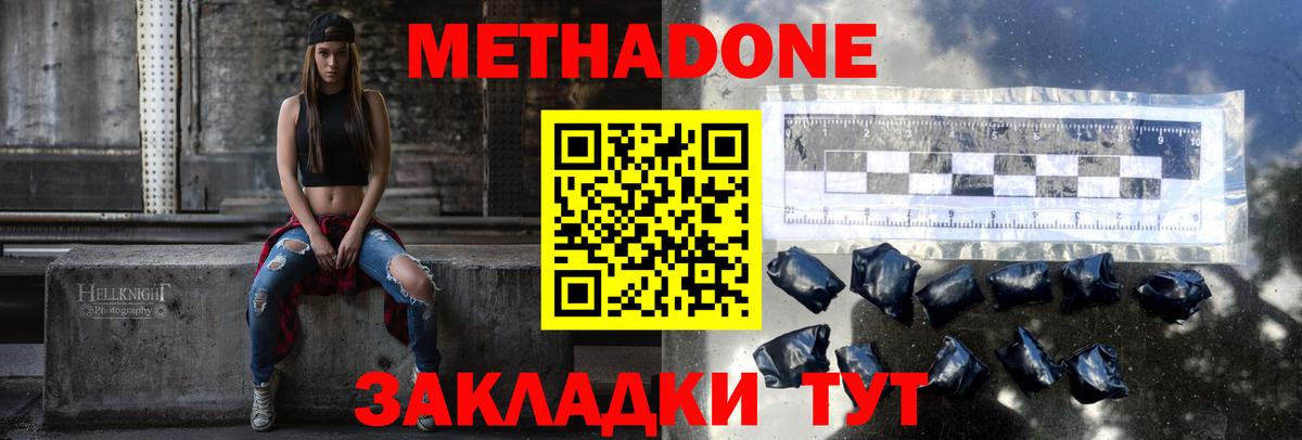 МЕТАДОН мёд  МЕТАДОН methadone  Вход с VPN  Великий Новгород 